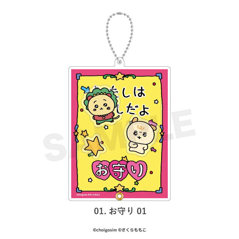 チェゴシム×コジコジ シャカシャカアクリルキーホルダー - Image 4