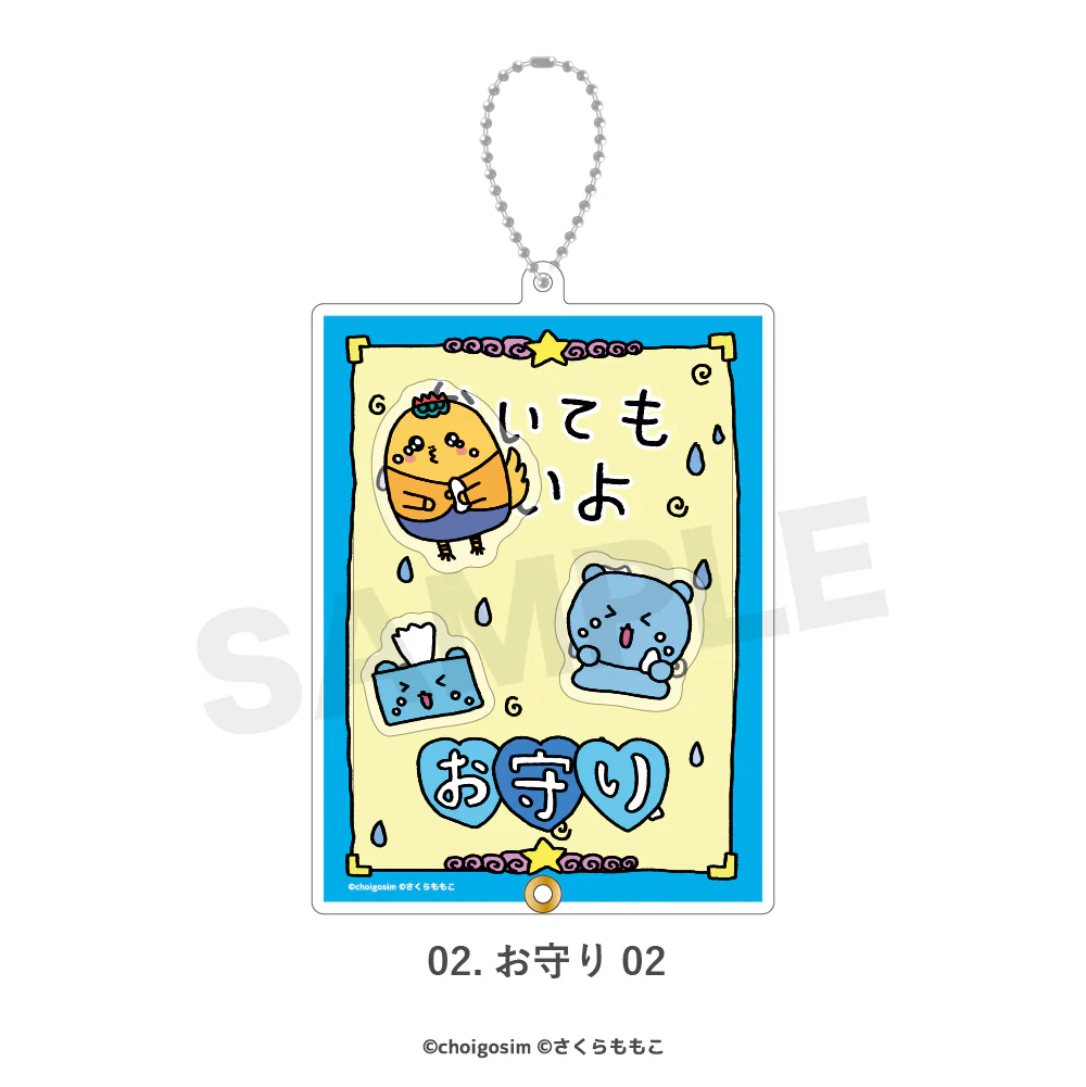 チェゴシム×コジコジ シャカシャカアクリルキーホルダー - Image 5