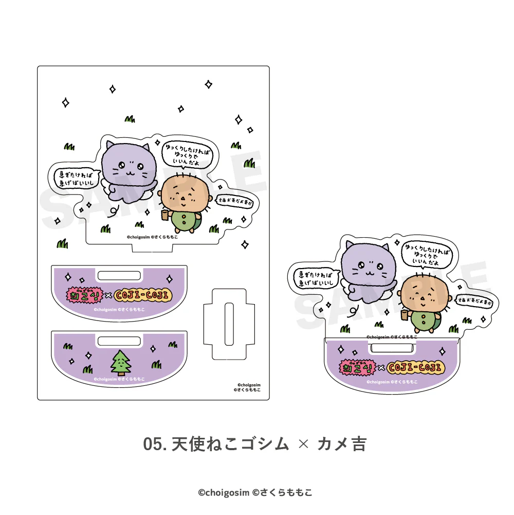 チェゴシム×コジコジ ゆらゆらアクリルフィギュア - Image 8
