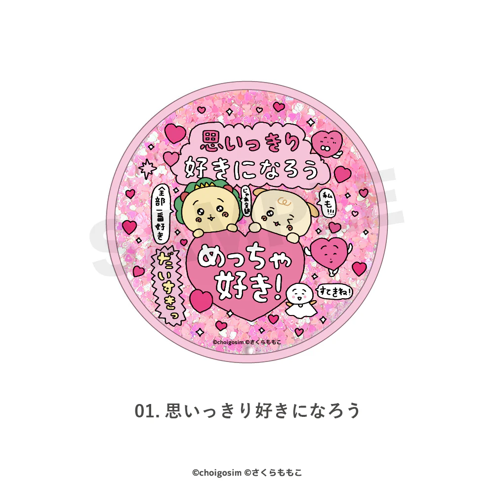チェゴシム×コジコジ グリッターコースター - Image 4