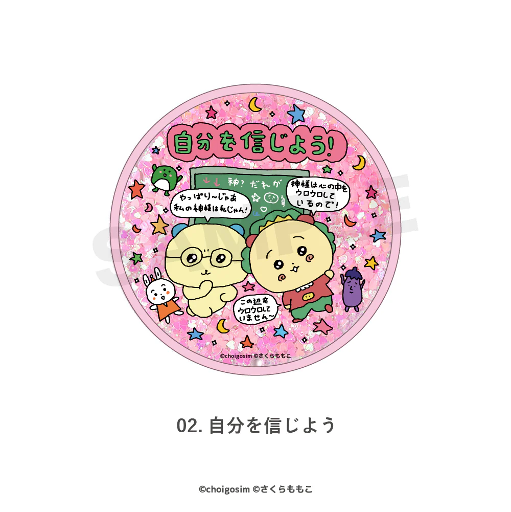 チェゴシム×コジコジ グリッターコースター - Image 5