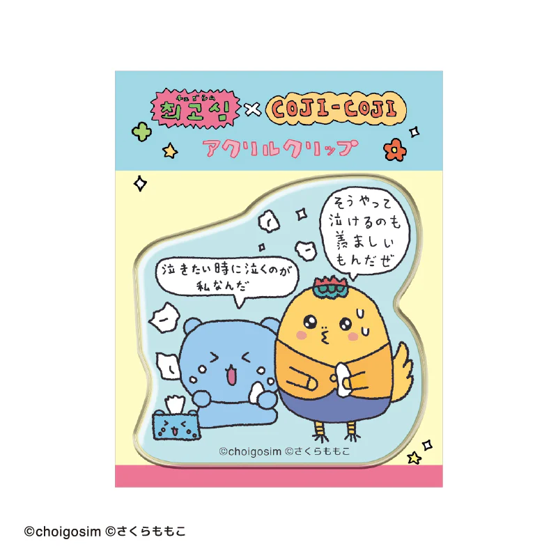 チェゴシム×コジコジ アクリルクリップ - Image 3