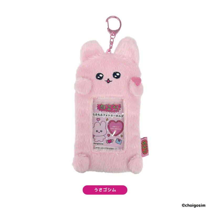 チェゴシム もふもふフォトキーホルダー - Image 2