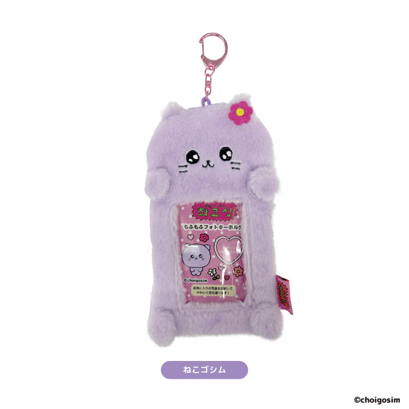 チェゴシム もふもふフォトキーホルダー - Image 3