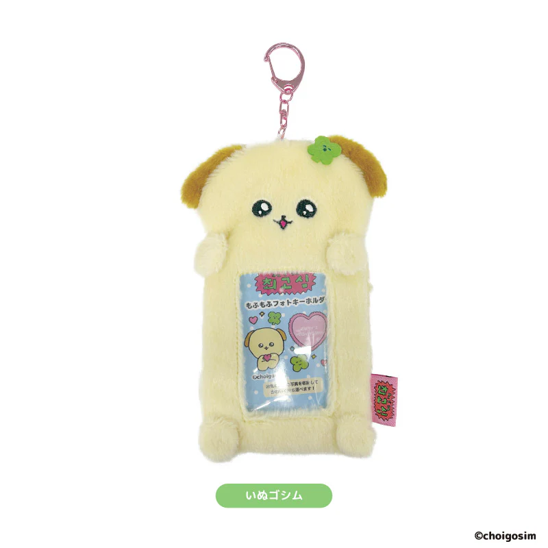 チェゴシム もふもふフォトキーホルダー - Image 4
