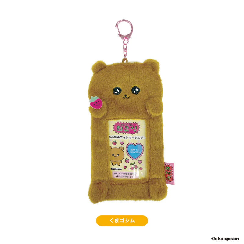 チェゴシム もふもふフォトキーホルダー - Image 5