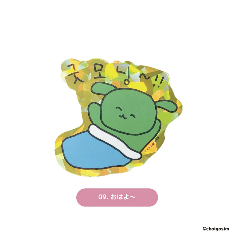 チェゴシム キラキラステッカーおうえん（ランダム12種） - Image 10