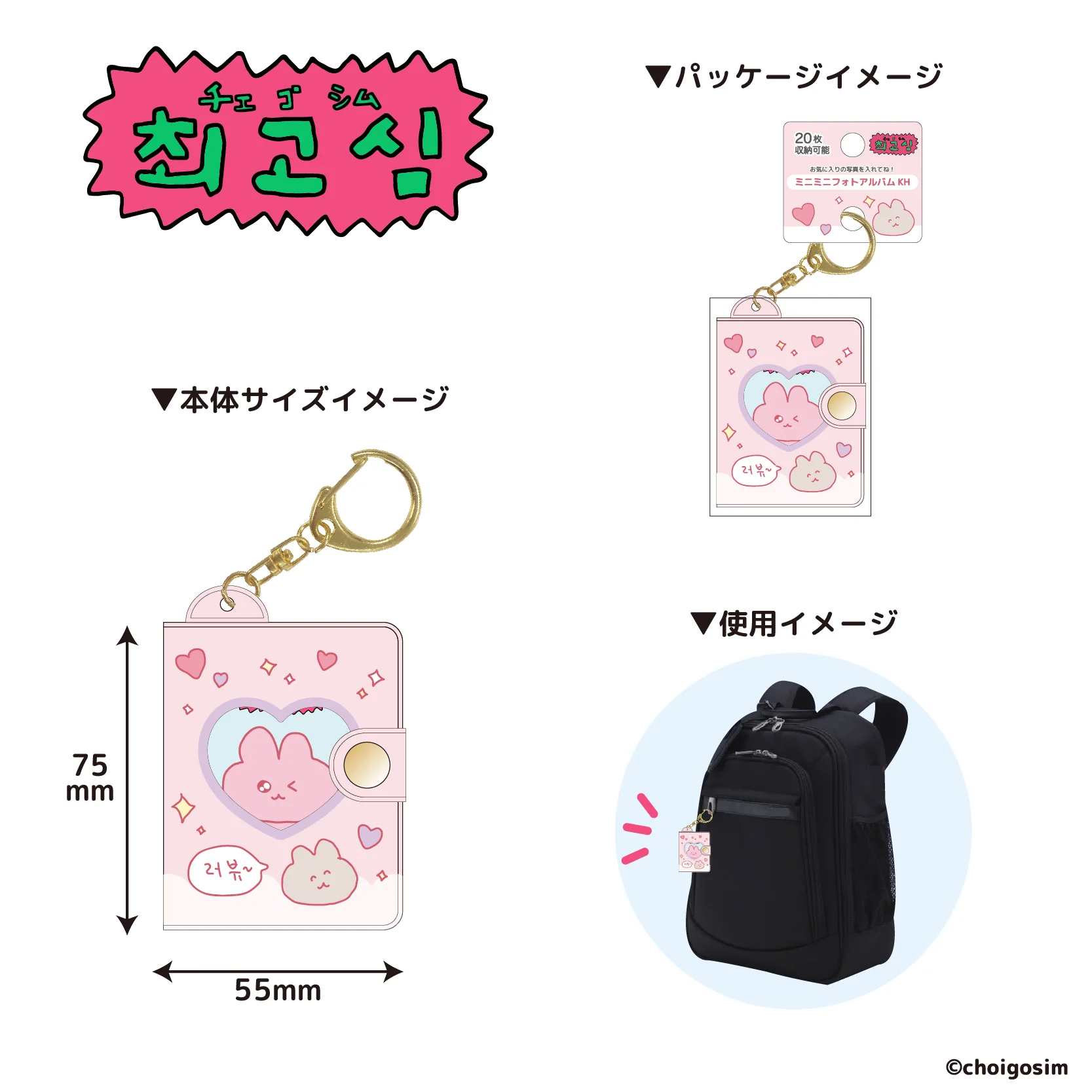 チェゴシム ミニミニフォトアルバムキーホルダー - Image 3