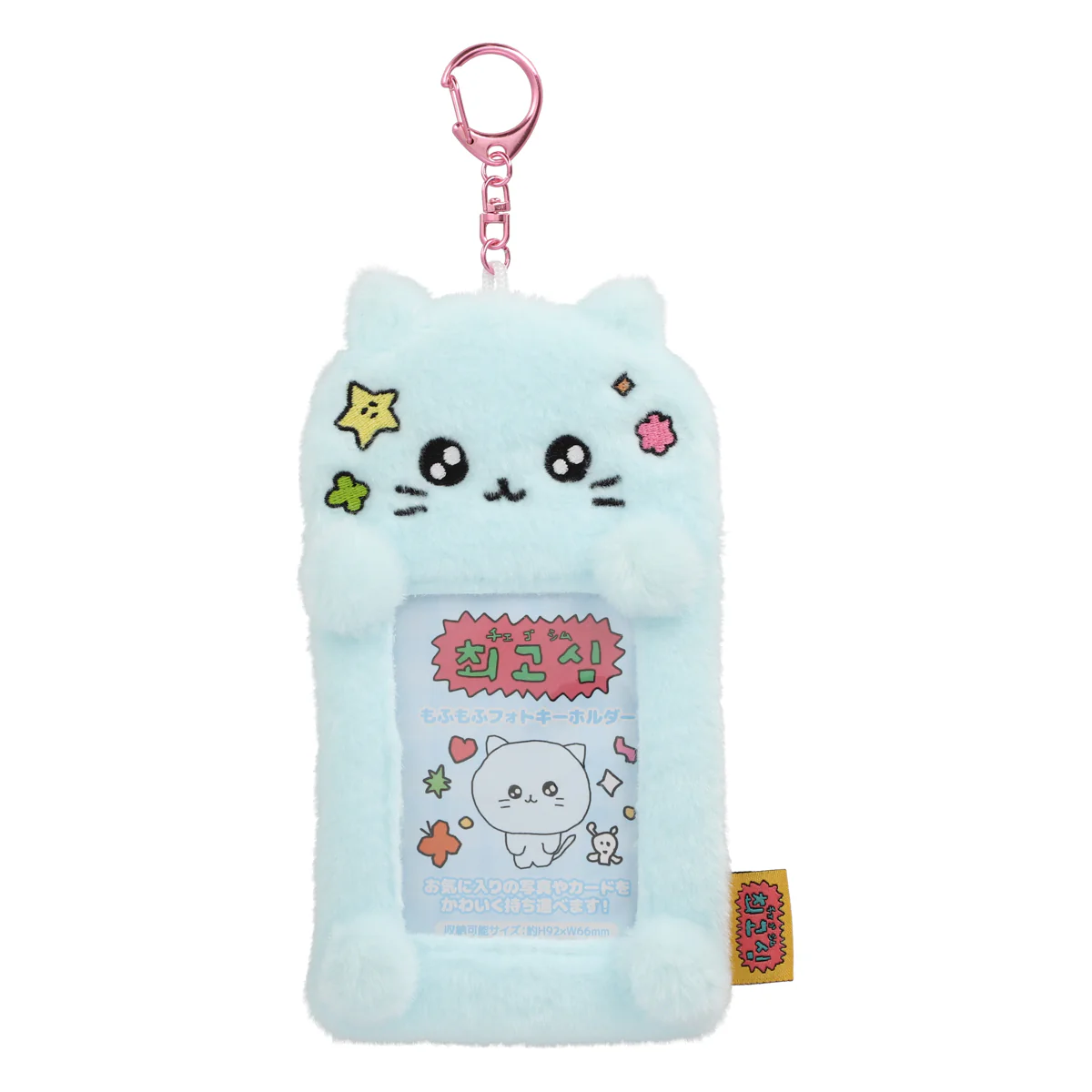 チェゴシム もふもふフォトキーホルダー - Image 3