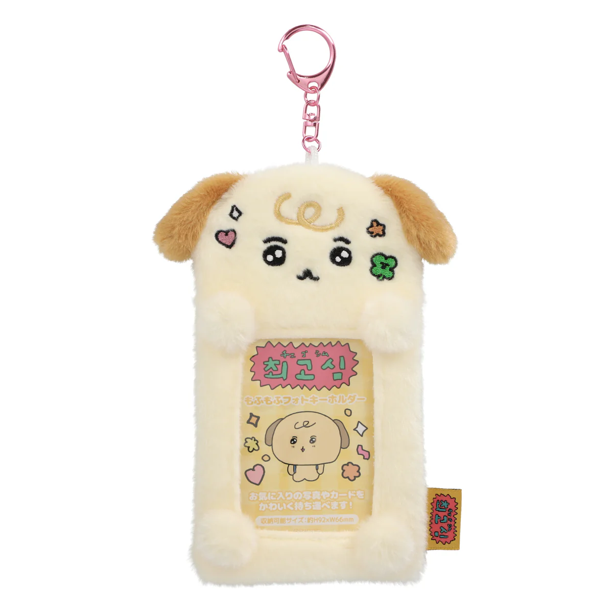 チェゴシム もふもふフォトキーホルダー - Image 4