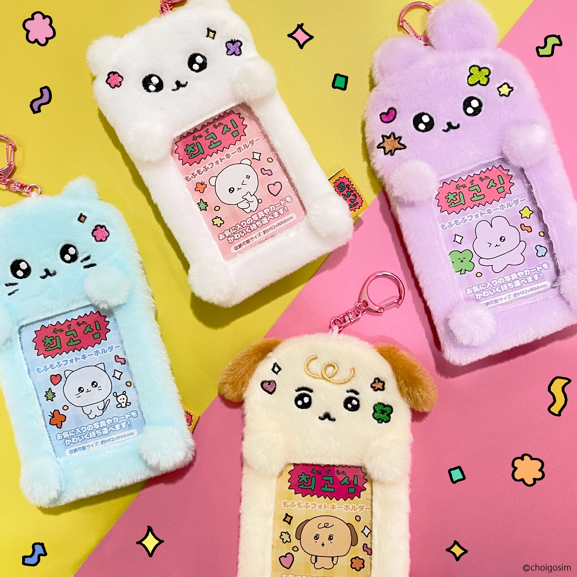 チェゴシム もふもふフォトキーホルダー - Image 6