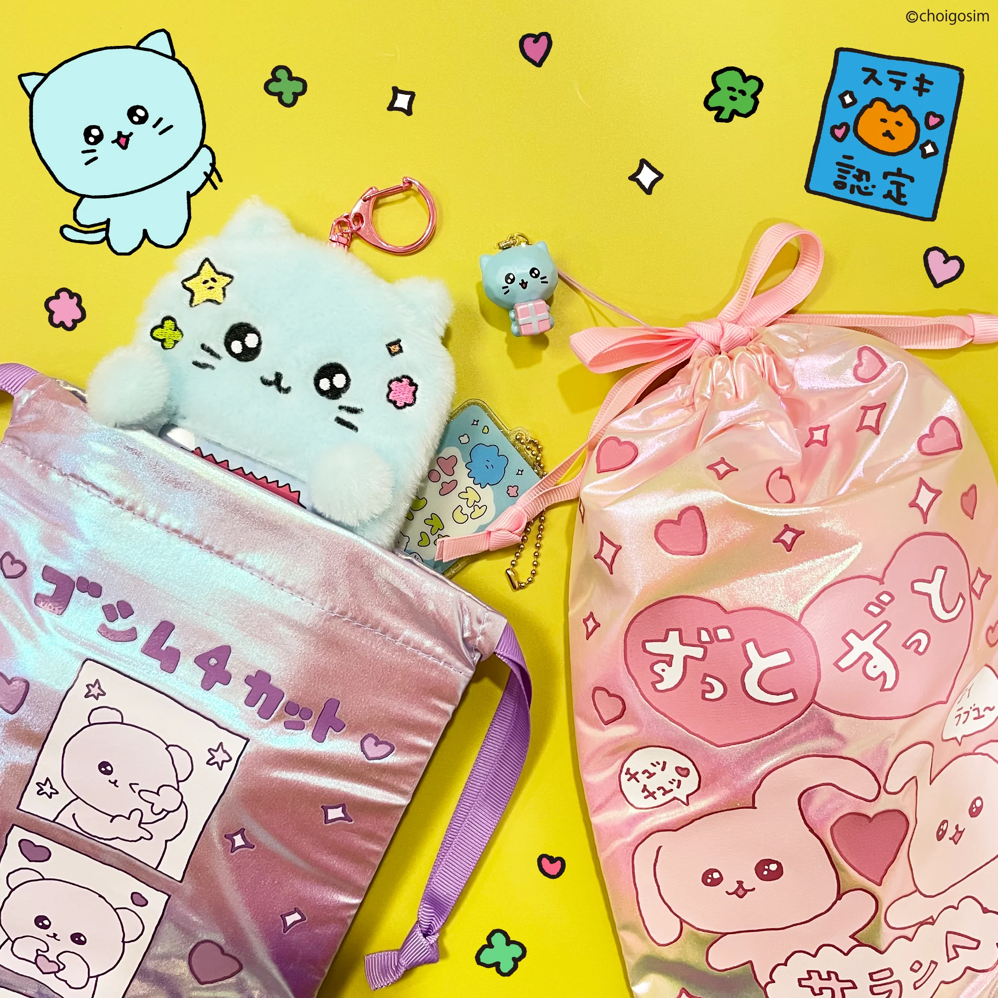 チェゴシム もっと!マルチ巾着 - Image 4