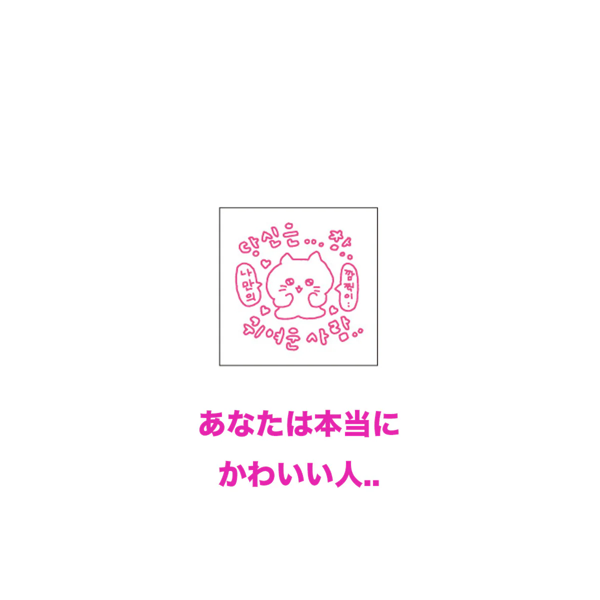 チェゴシム スタンプコレクション（ランダム8種） - Image 5