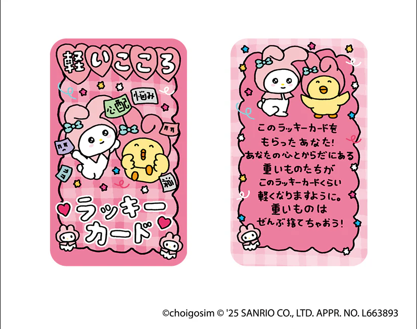チェゴシム×サンリオキャラクターズコラボ ラッキーカード - Image 4