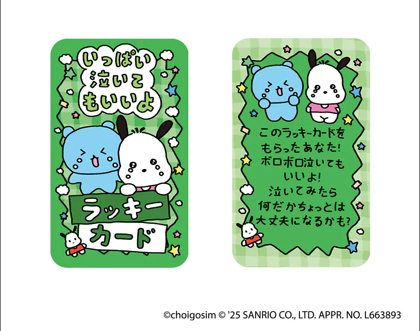 チェゴシム×サンリオキャラクターズコラボ ラッキーカード - Image 7
