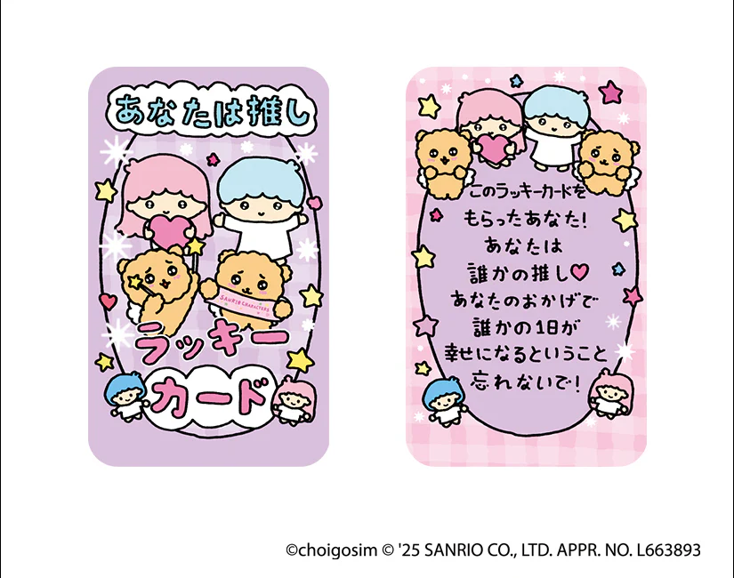 チェゴシム×サンリオキャラクターズコラボ ラッキーカード - Image 8