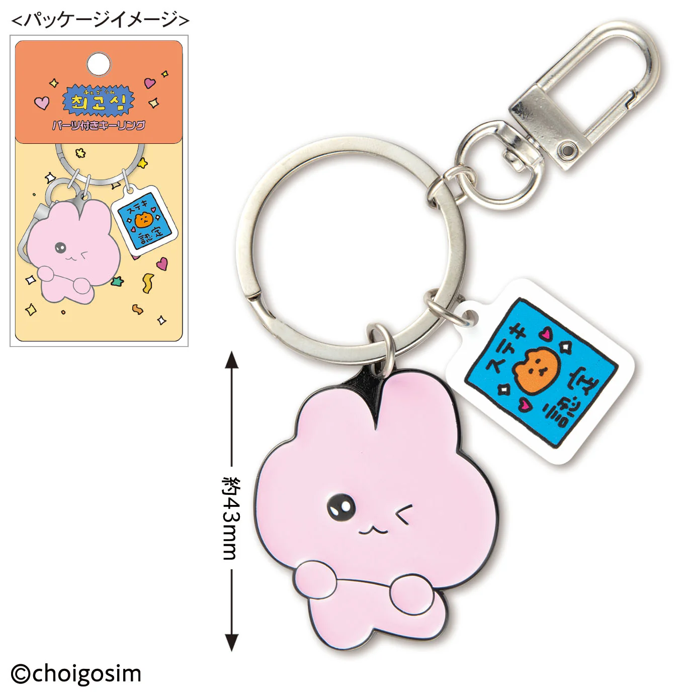 チェゴシム　パーツ付きキーリング - Image 2