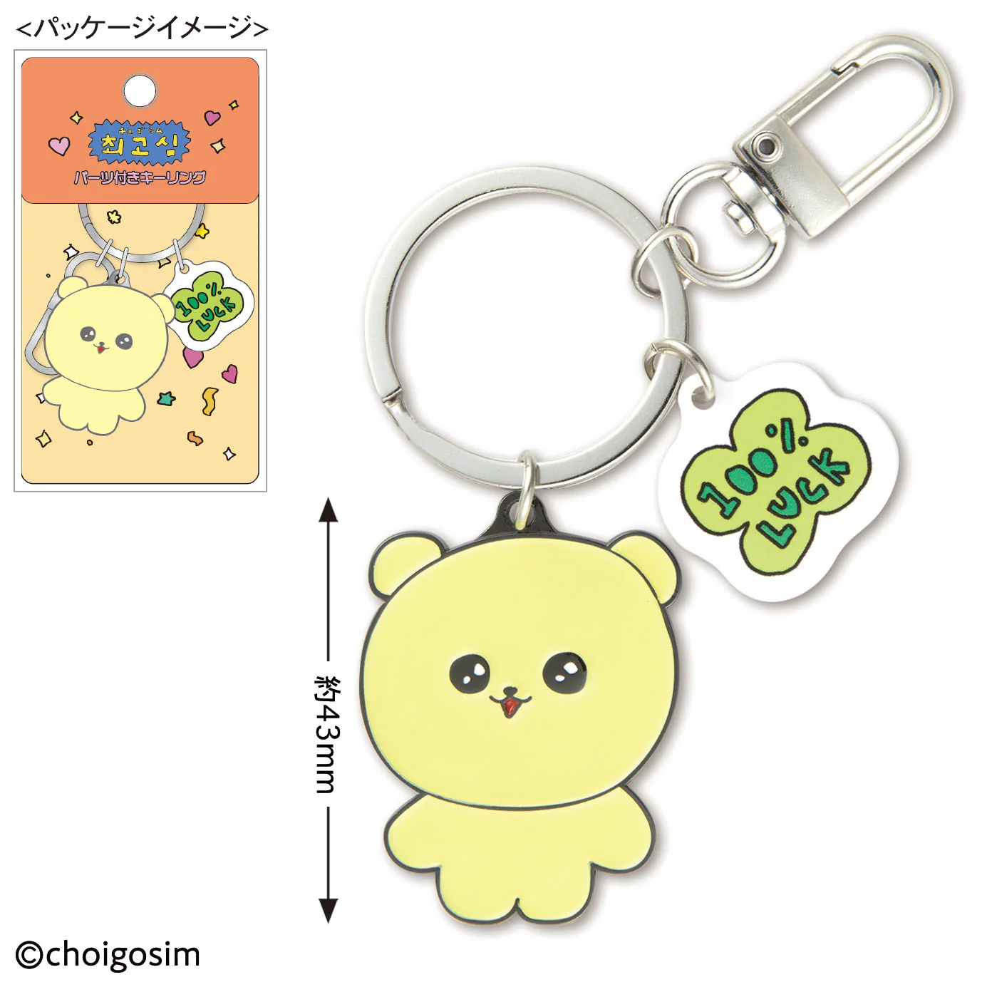 チェゴシム　パーツ付きキーリング - Image 3