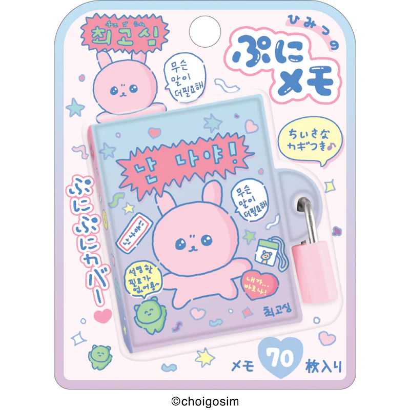 チェゴシム ひみつのぷにメモ - Image 3