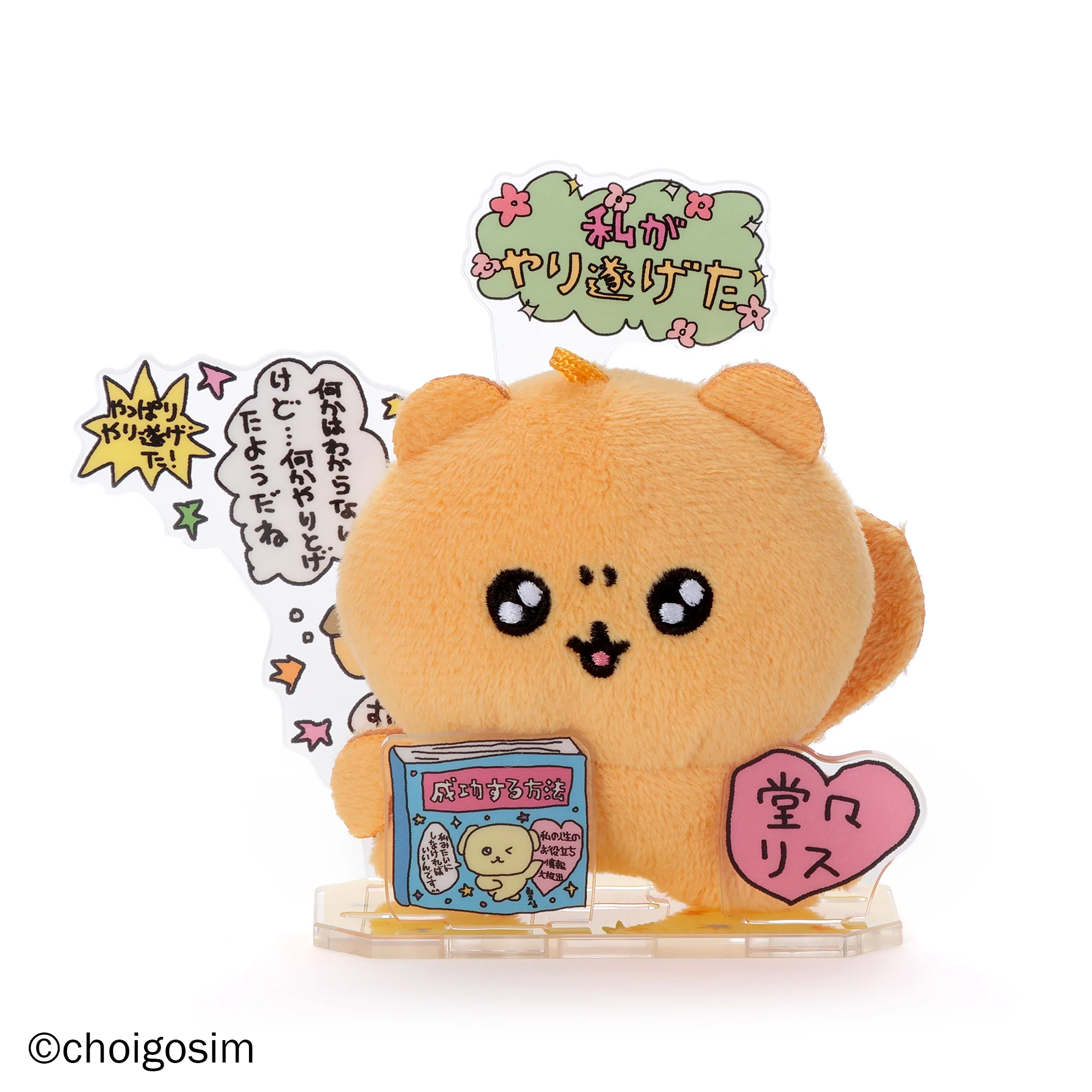 アクぬいcollection チェゴシム(単品)【26年3月より順次発送予定】 - Image 10