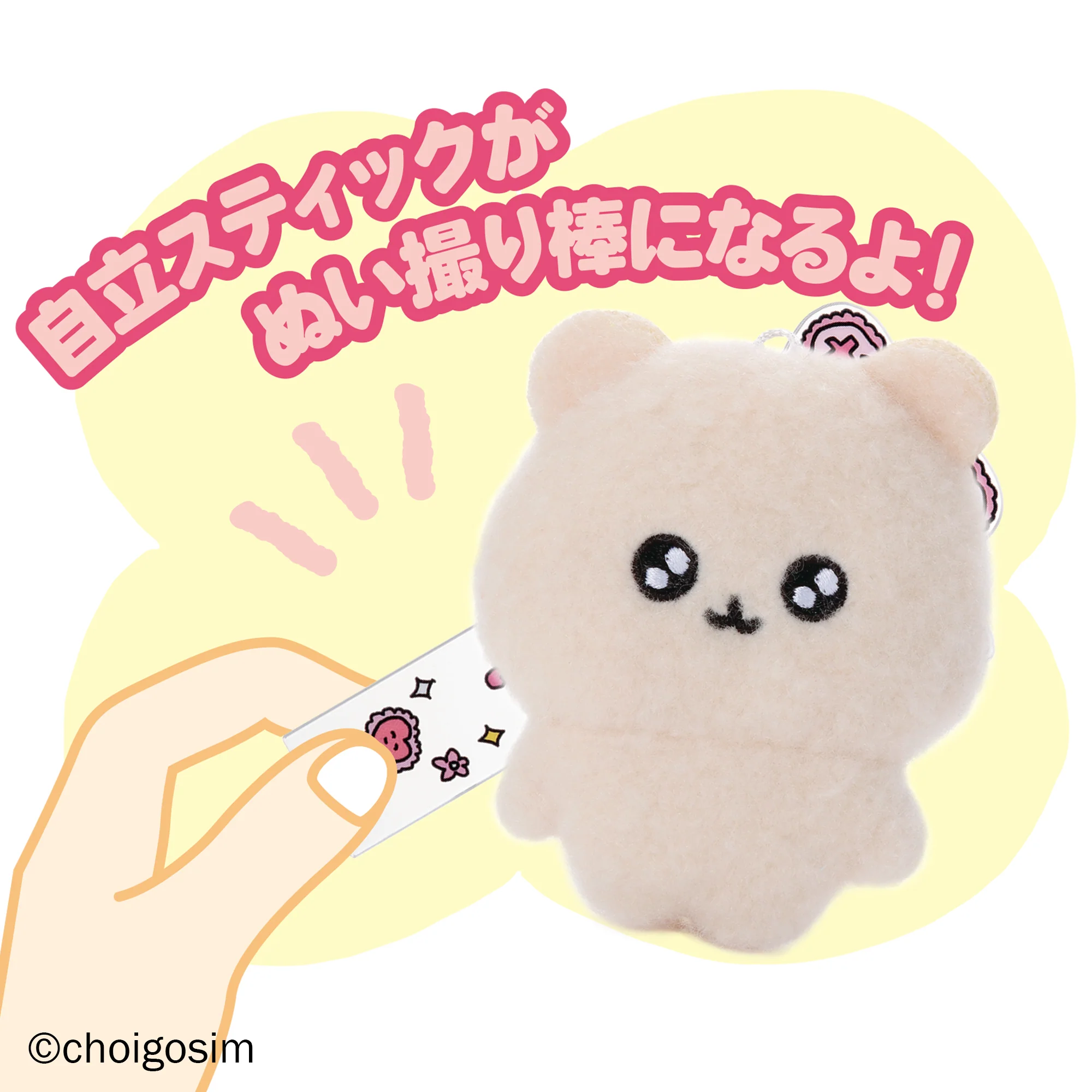 アクぬいcollection チェゴシム(単品)【26年3月より順次発送予定】 - Image 4
