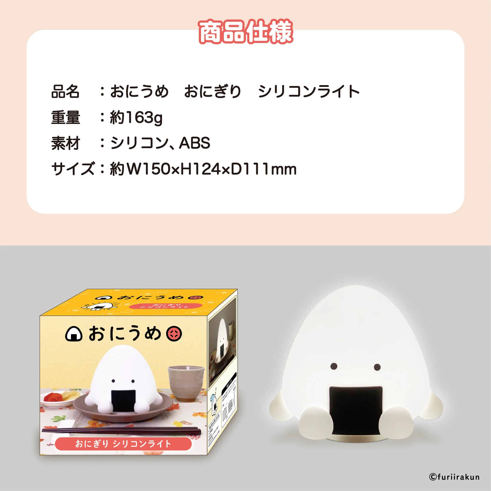 おにうめ シリコンライト - Image 5