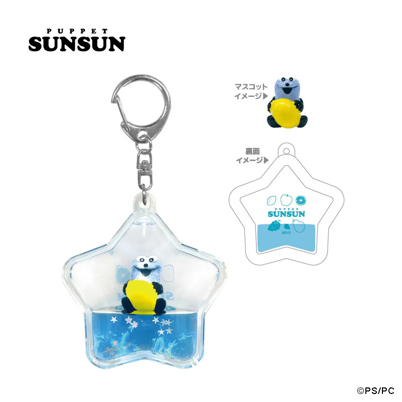パペットスンスン ぷかぷかキーホルダー - Image 3