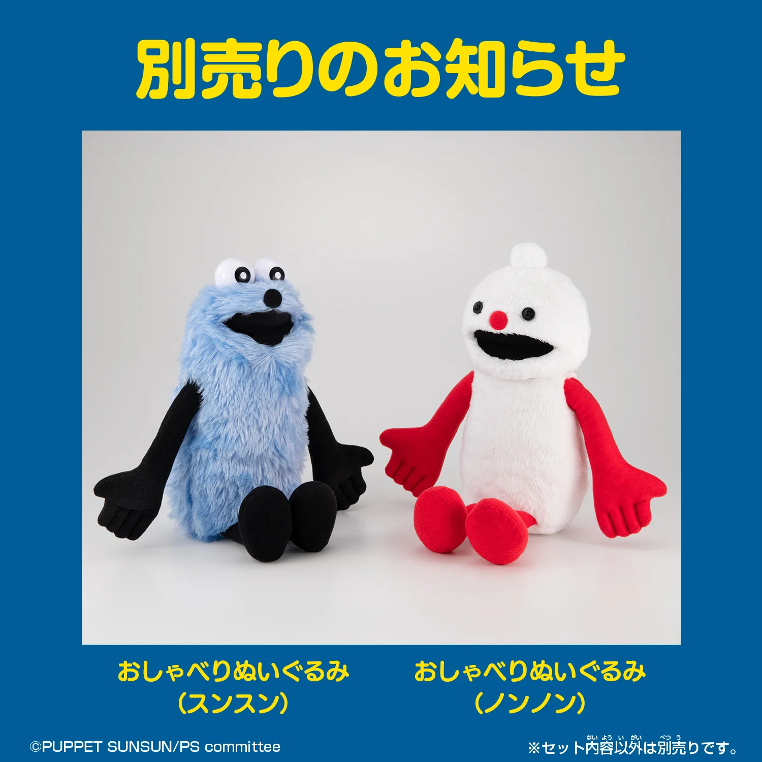 パペットスンスン おしゃべりぬいぐるみ（スンスン）【26年4月下旬より順次発送予定】 - Image 4