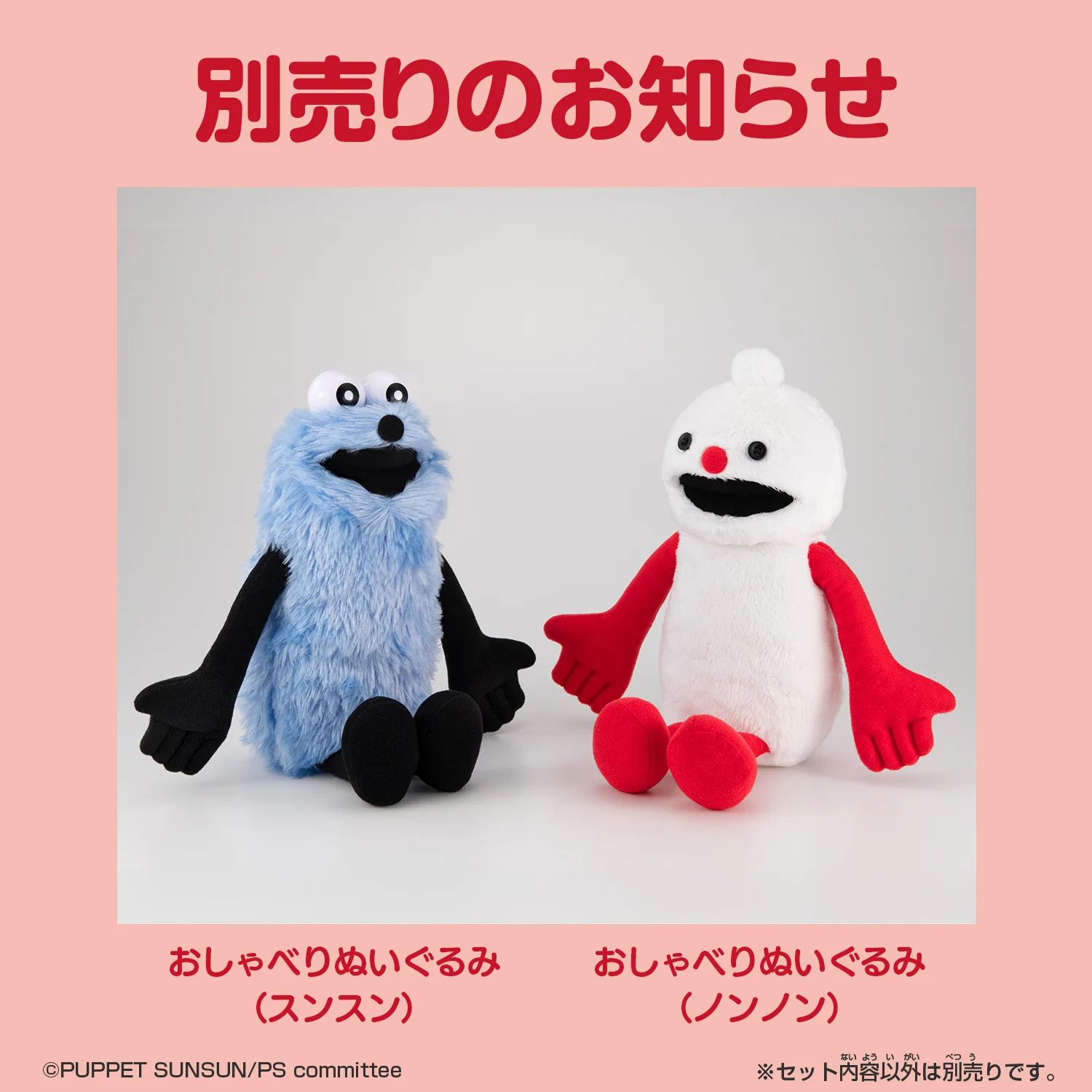 パペットスンスン おしゃべりぬいぐるみ（ノンノン）【26年4月下旬より順次発送予定】 - Image 4
