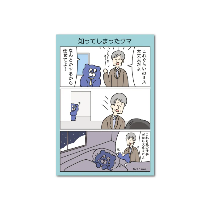 冬眠できないクマ コマステッカー - Image 2