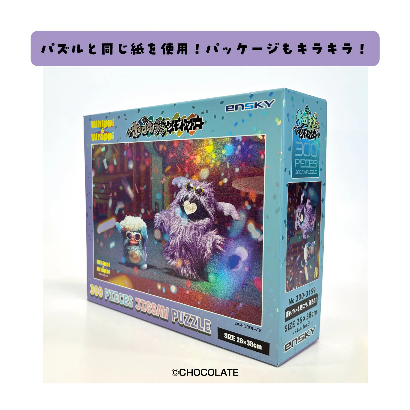 ホイッピ&ラッピ  ジグソーパズル - Image 3