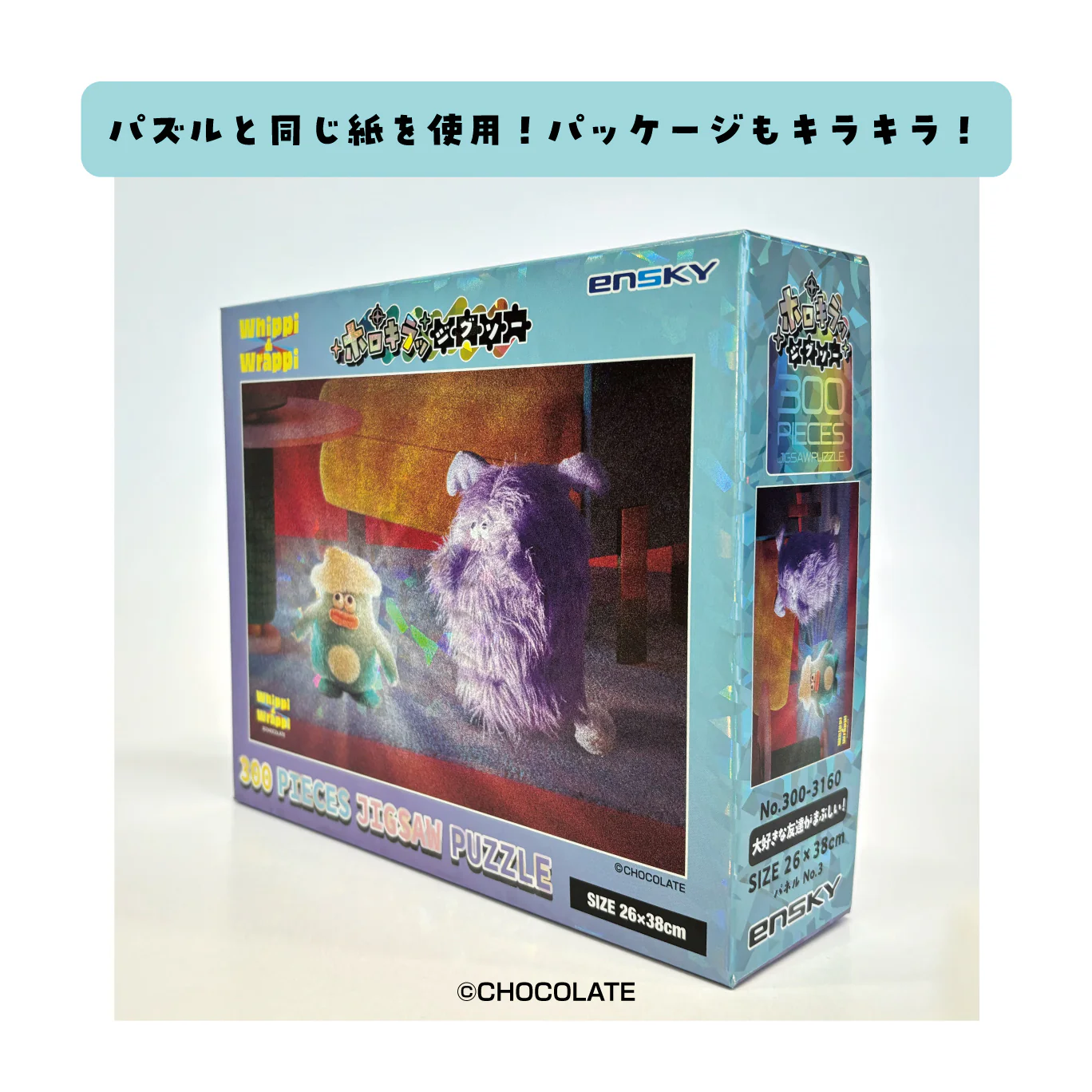 ホイッピ&ラッピ  ジグソーパズル - Image 5